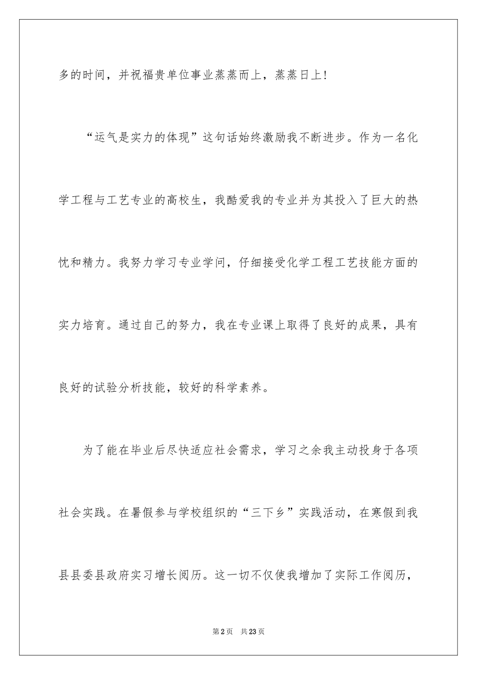 2024化工求职信_26_第2页