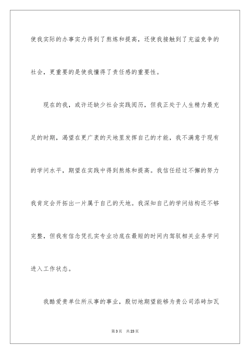 2024化工求职信_26_第3页