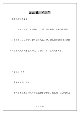 2024化工求职信_26