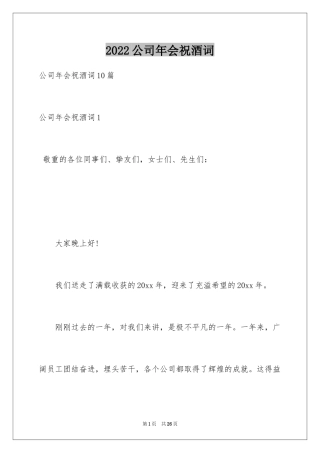 2024公司年会祝酒词_14
