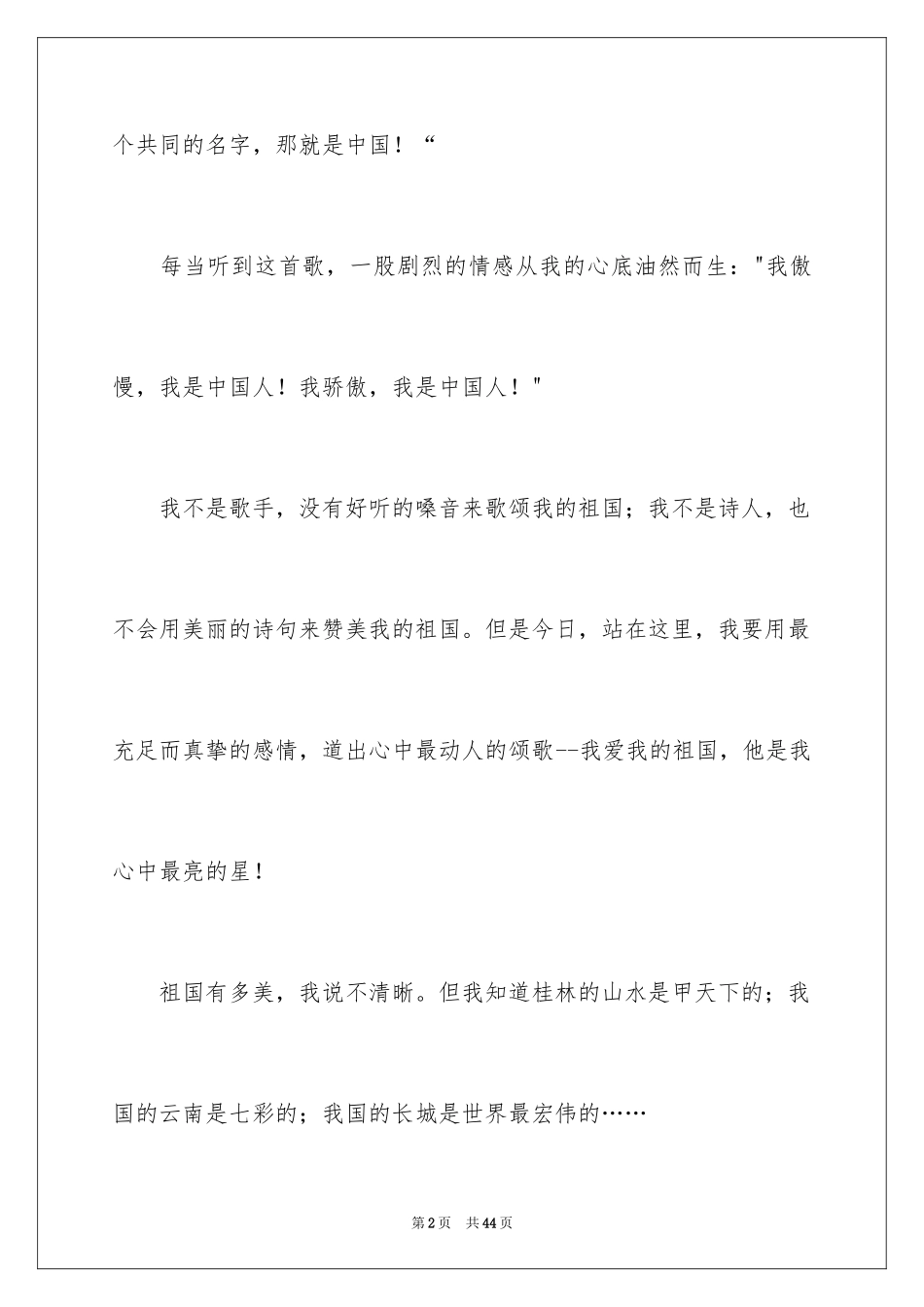 2024国庆节的演讲稿_1_第2页