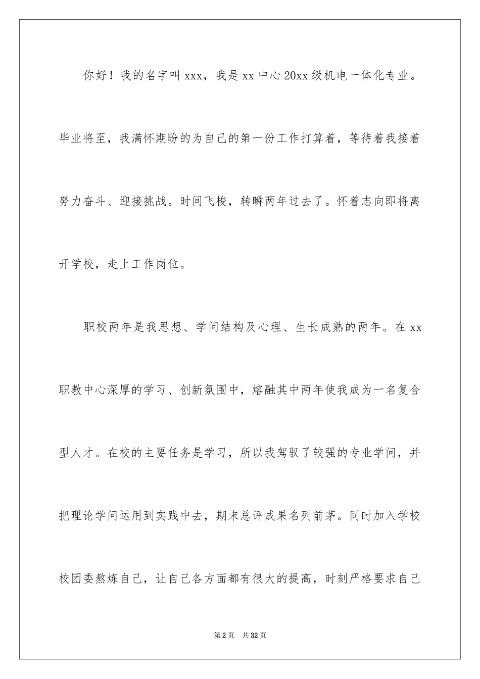 2024大学机电专业学生求职信_第2页