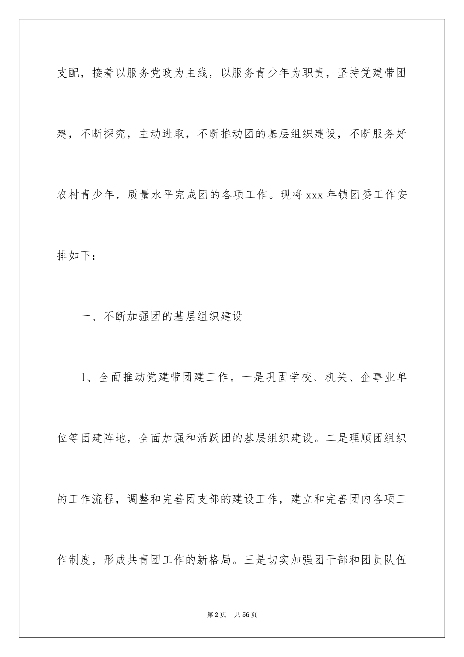 2024团委工作计划_18_第2页