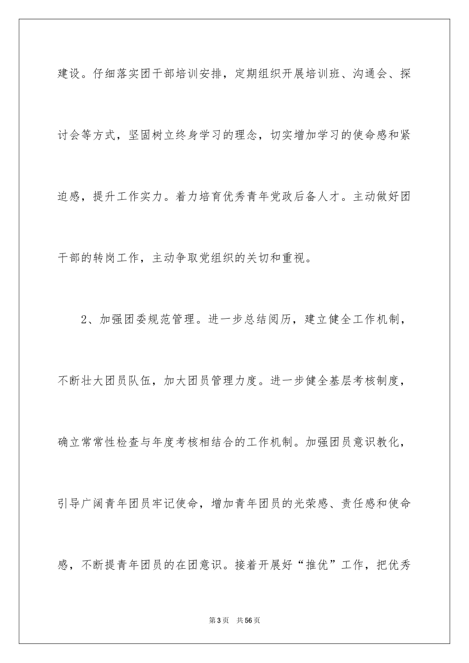 2024团委工作计划_18_第3页