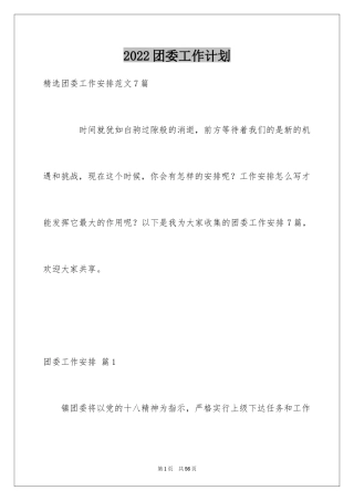 2024团委工作计划_18