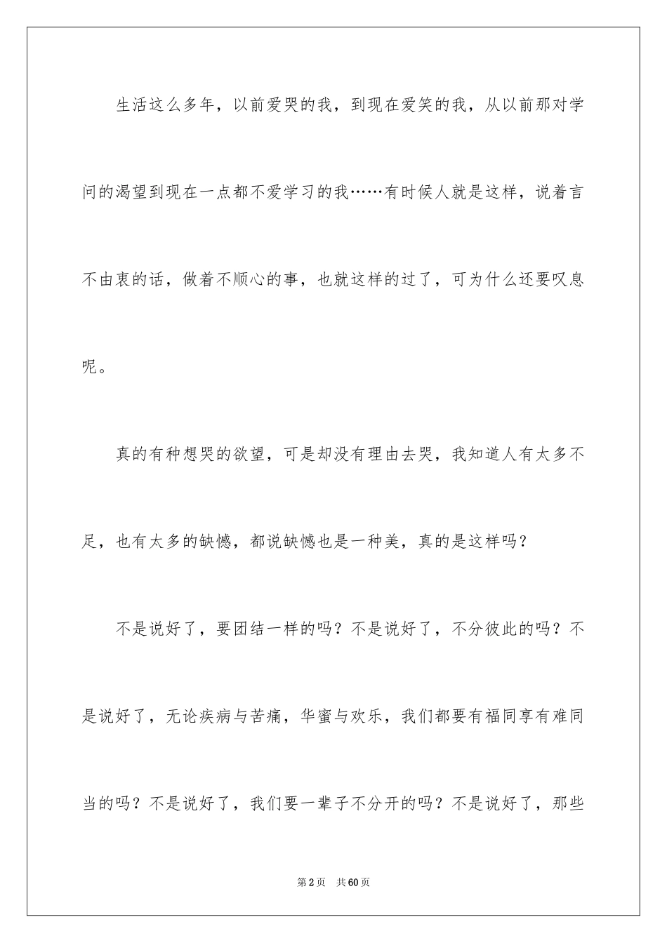 2024回忆初中记叙文_1_第2页