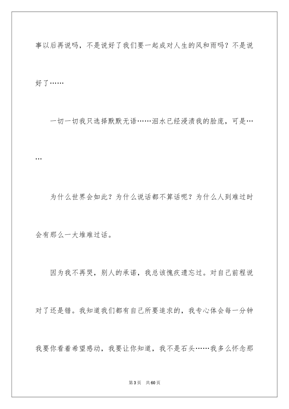 2024回忆初中记叙文_1_第3页
