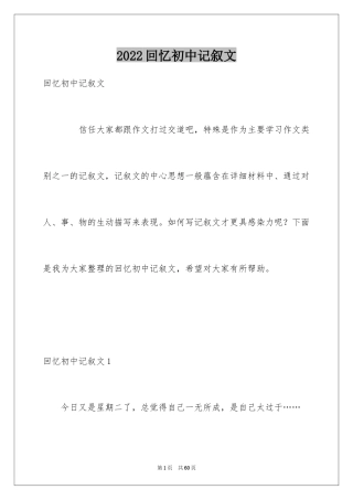 2024回忆初中记叙文_1