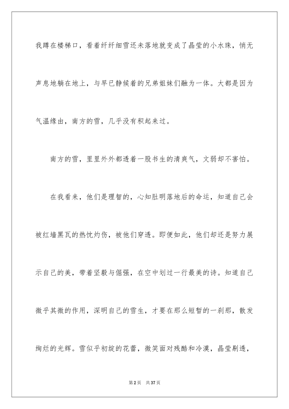 2024南方的雪作文_第2页
