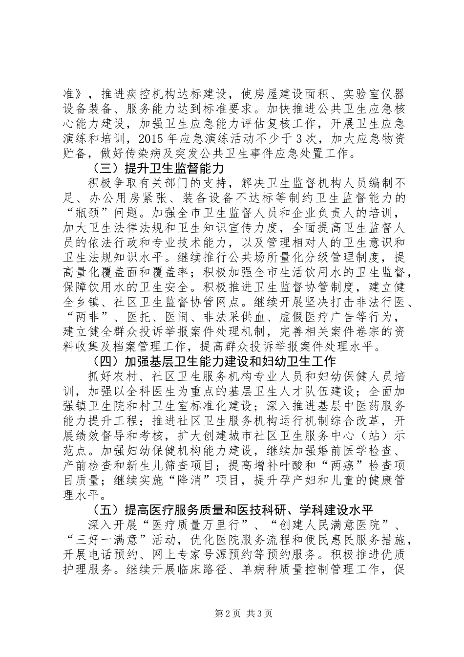 XX年卫生局工作计划_第2页