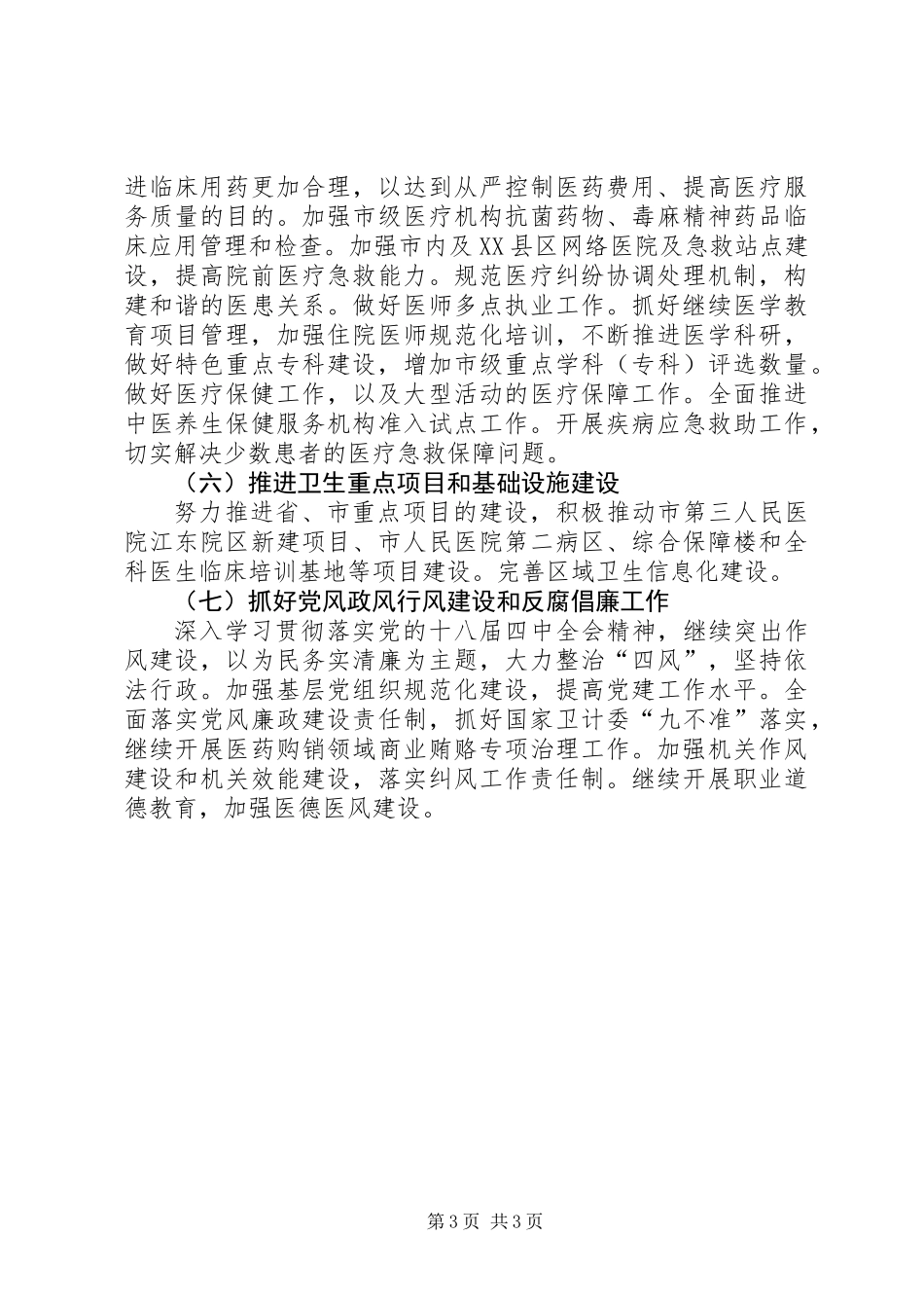 XX年卫生局工作计划_第3页