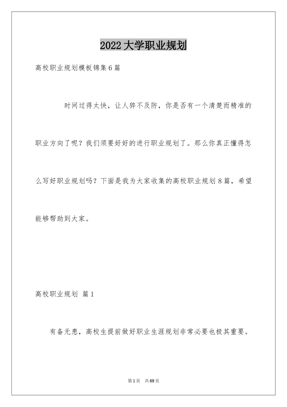 2024大学职业规划_293_第1页