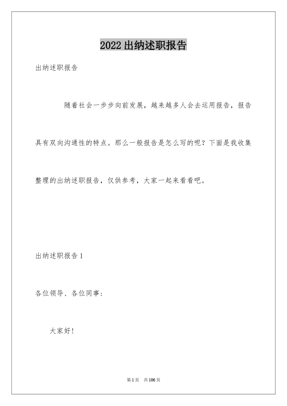 2024出纳述职报告_13_第1页