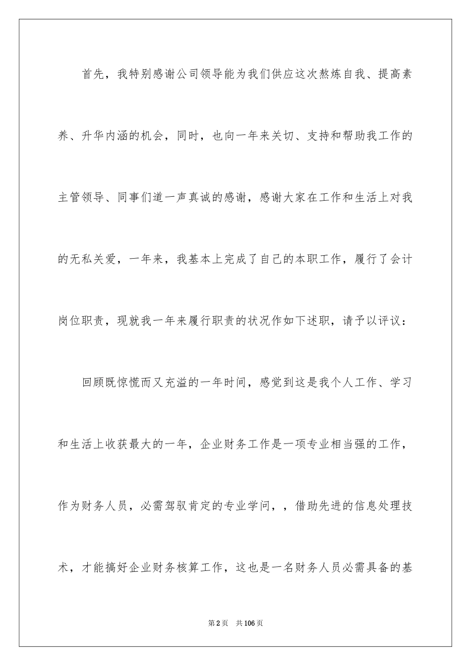 2024出纳述职报告_13_第2页