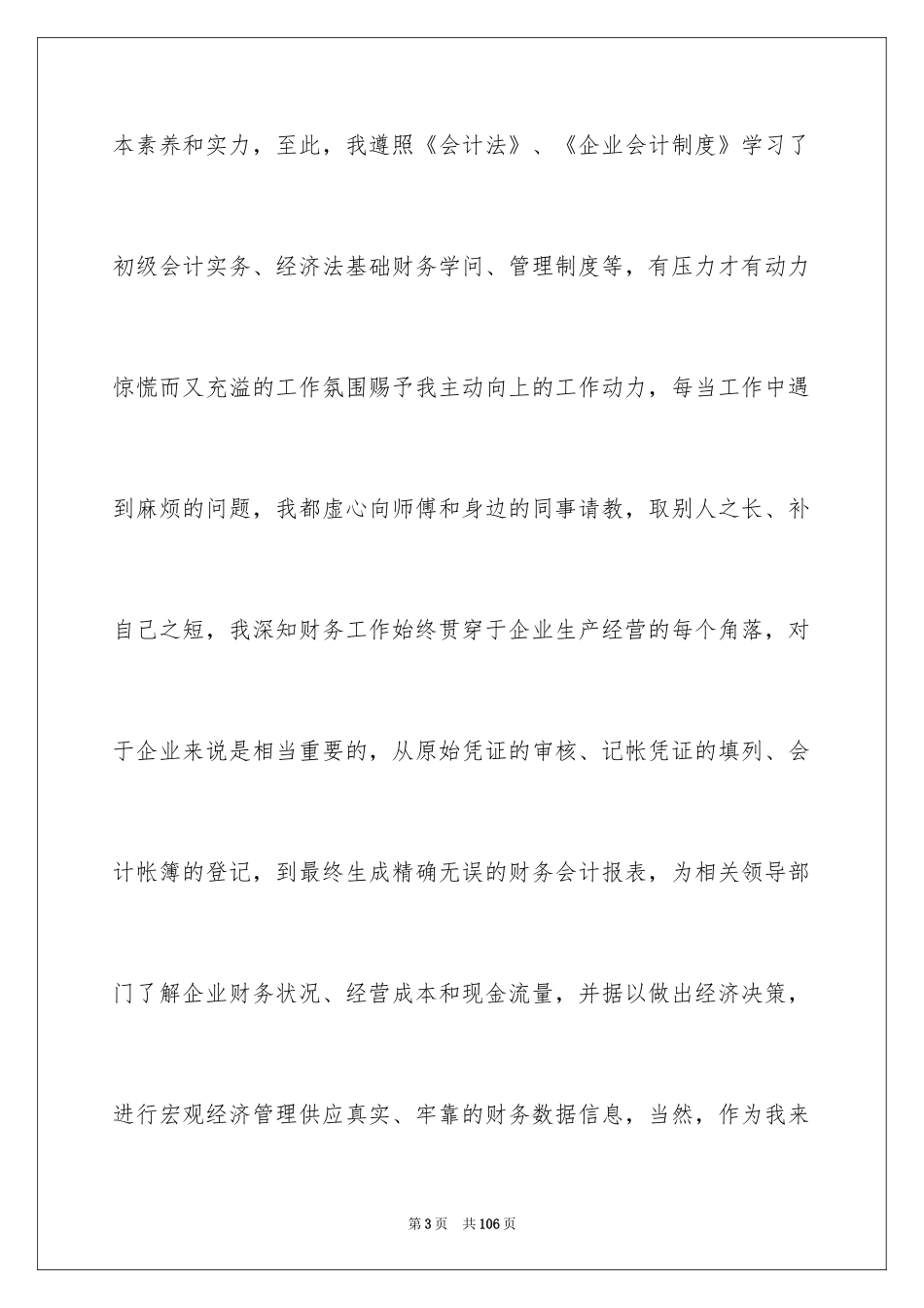 2024出纳述职报告_13_第3页
