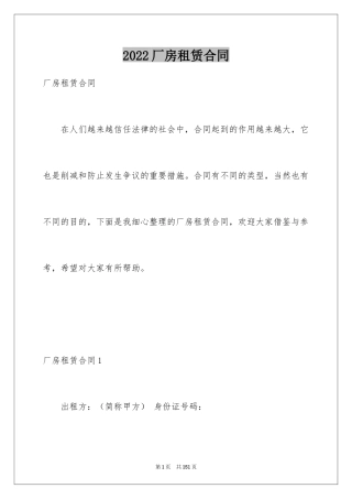 2024厂房租赁合同_94