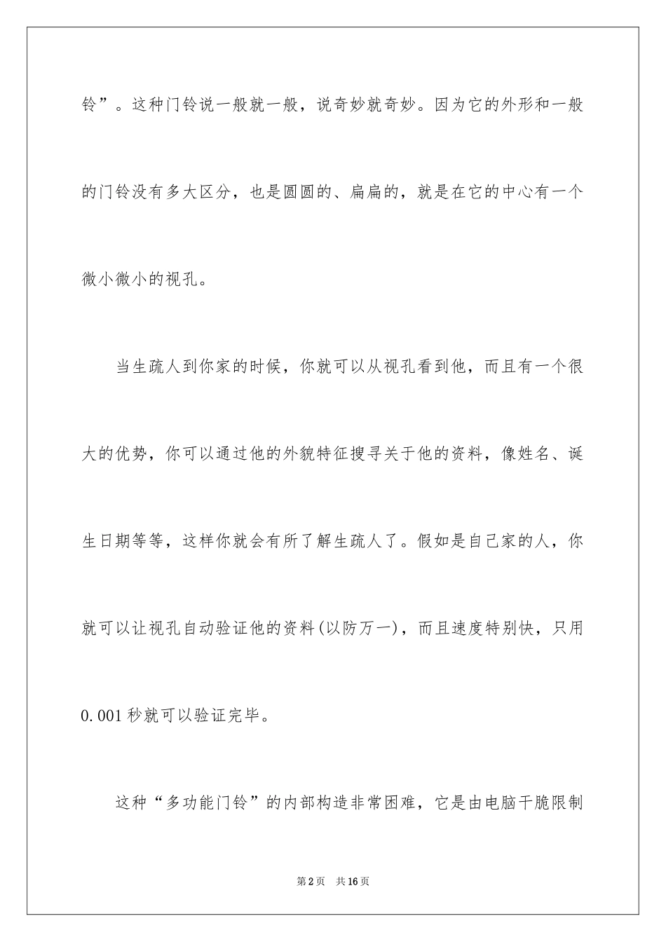 2024写物作文300字_290_第2页