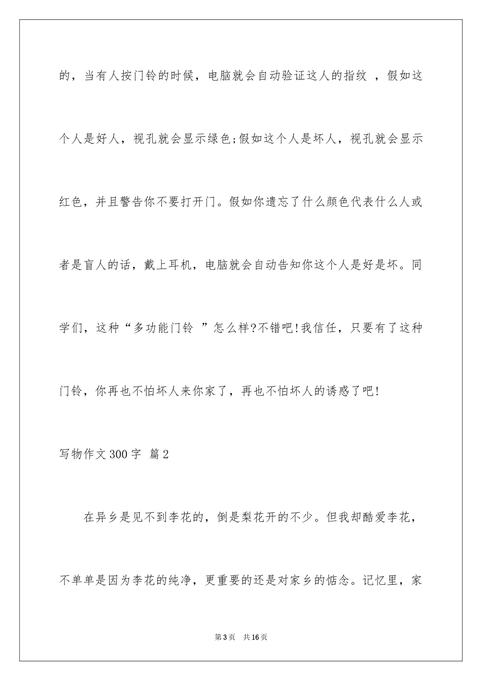 2024写物作文300字_290_第3页