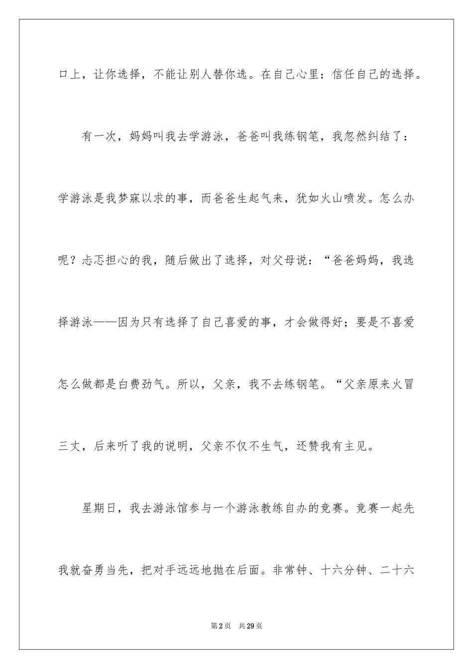 2024十字路口作文_12_第2页