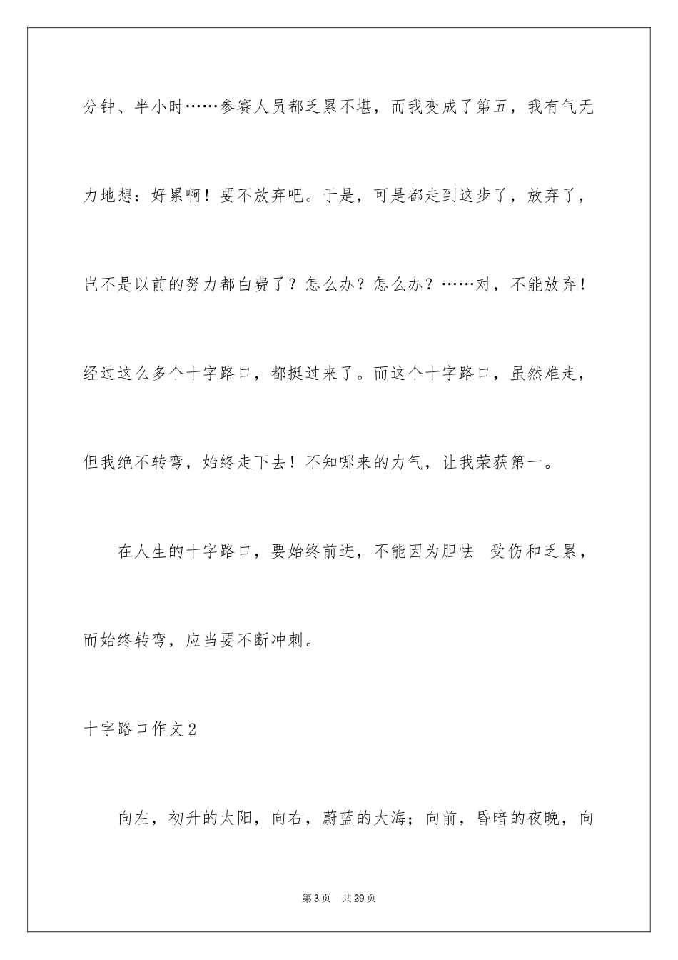 2024十字路口作文_12_第3页