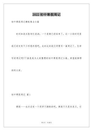 2024初中寒假周记_41