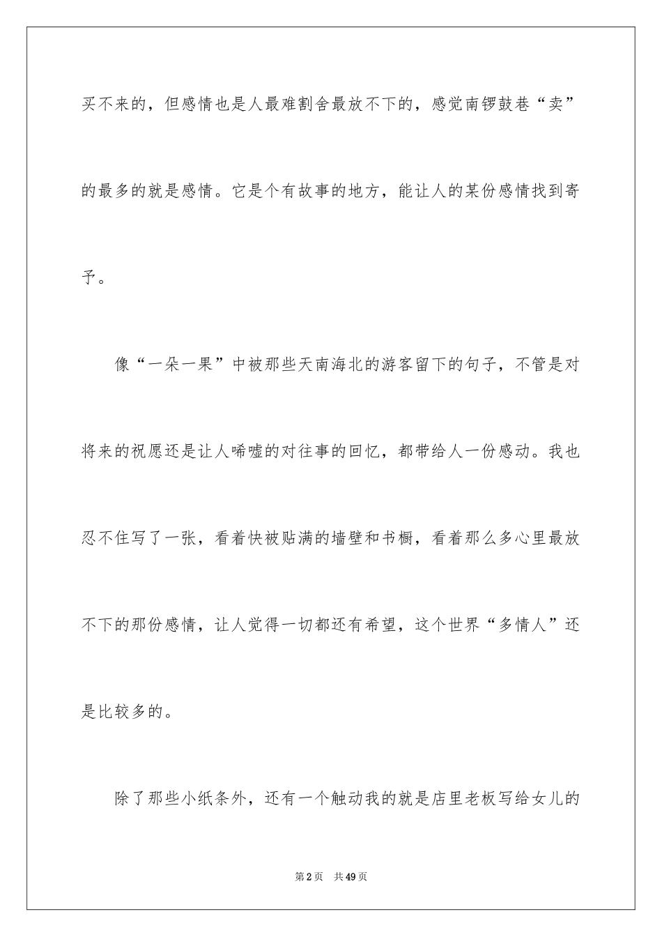 2024南锣鼓巷导游词_2_第2页