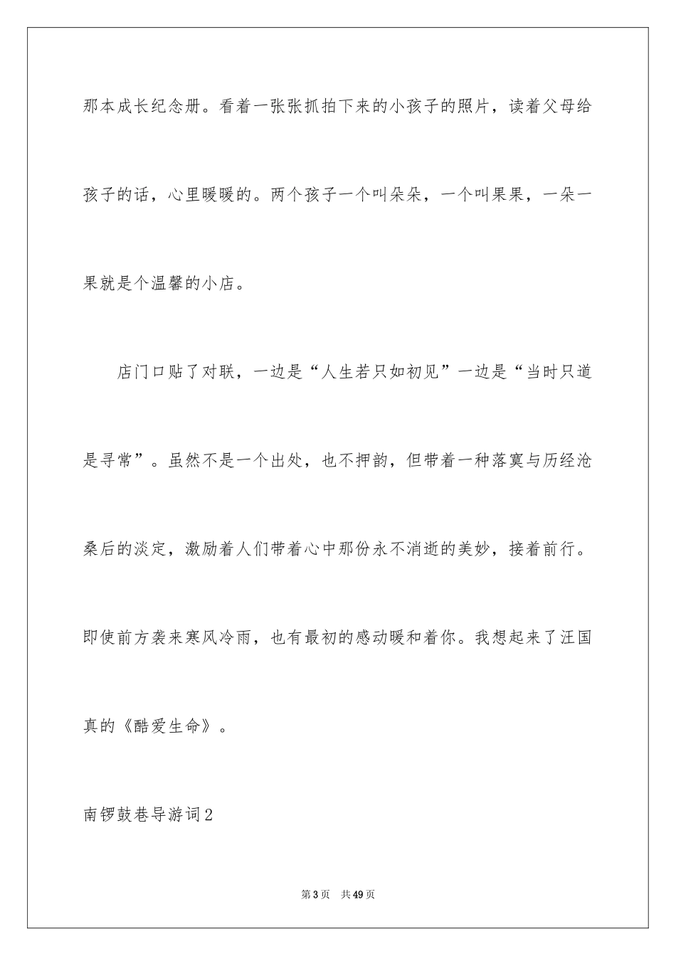 2024南锣鼓巷导游词_2_第3页