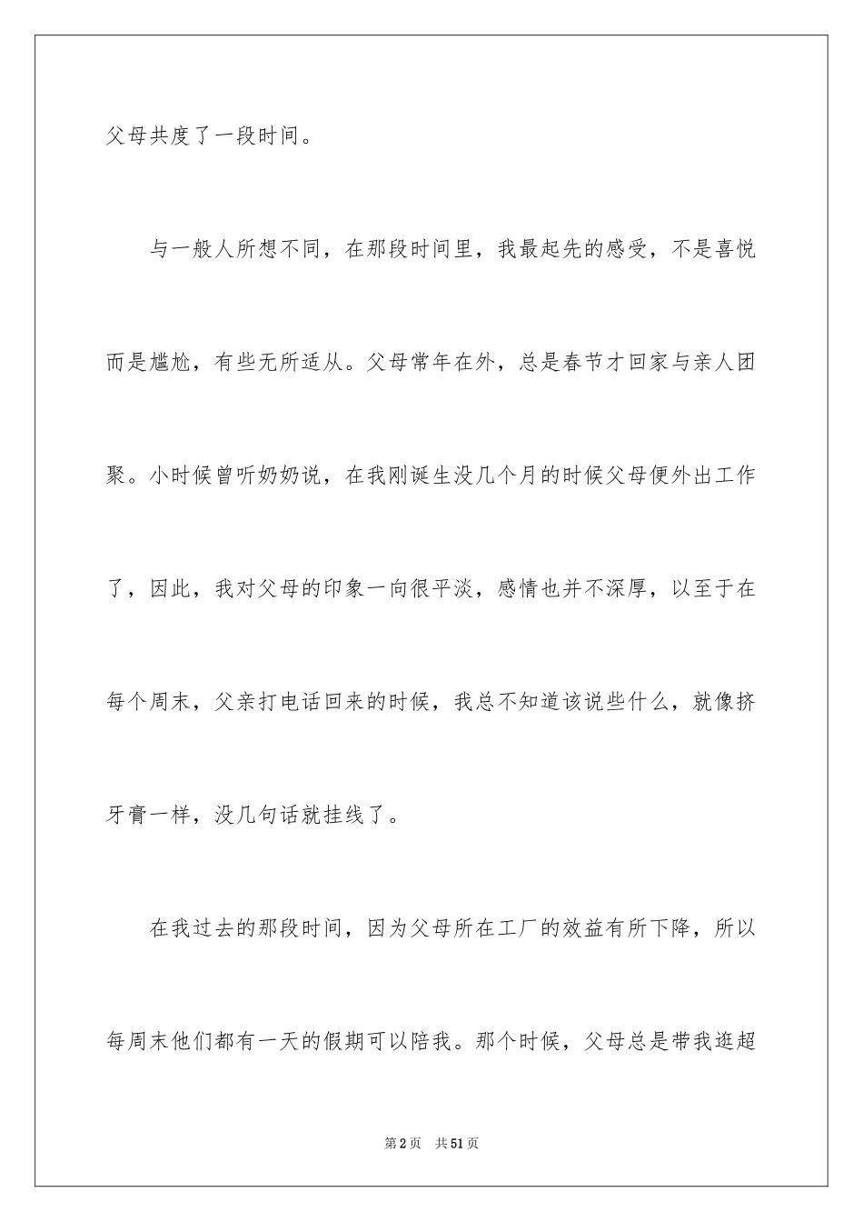 2024写难忘的事作文_第2页