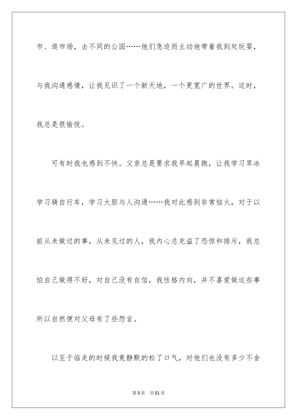 2024写难忘的事作文_第3页