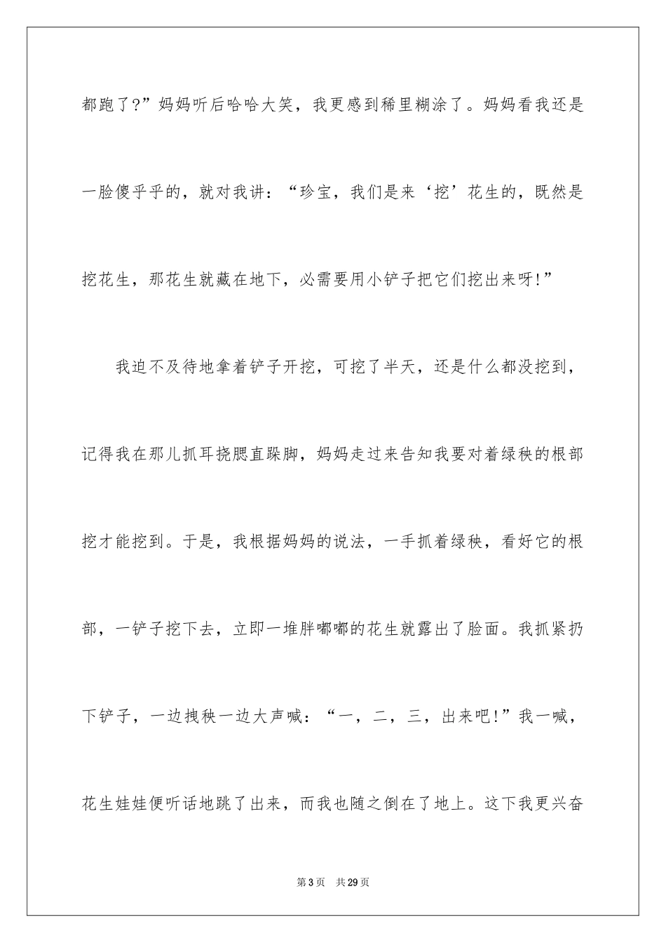 2024六年级趣事作文_32_第3页