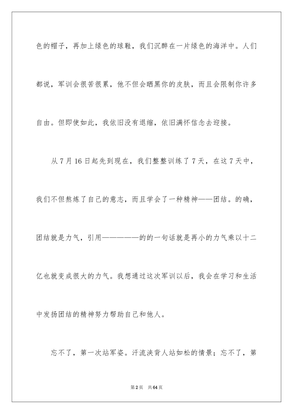 2024大学新生军训心得体会_76_第2页