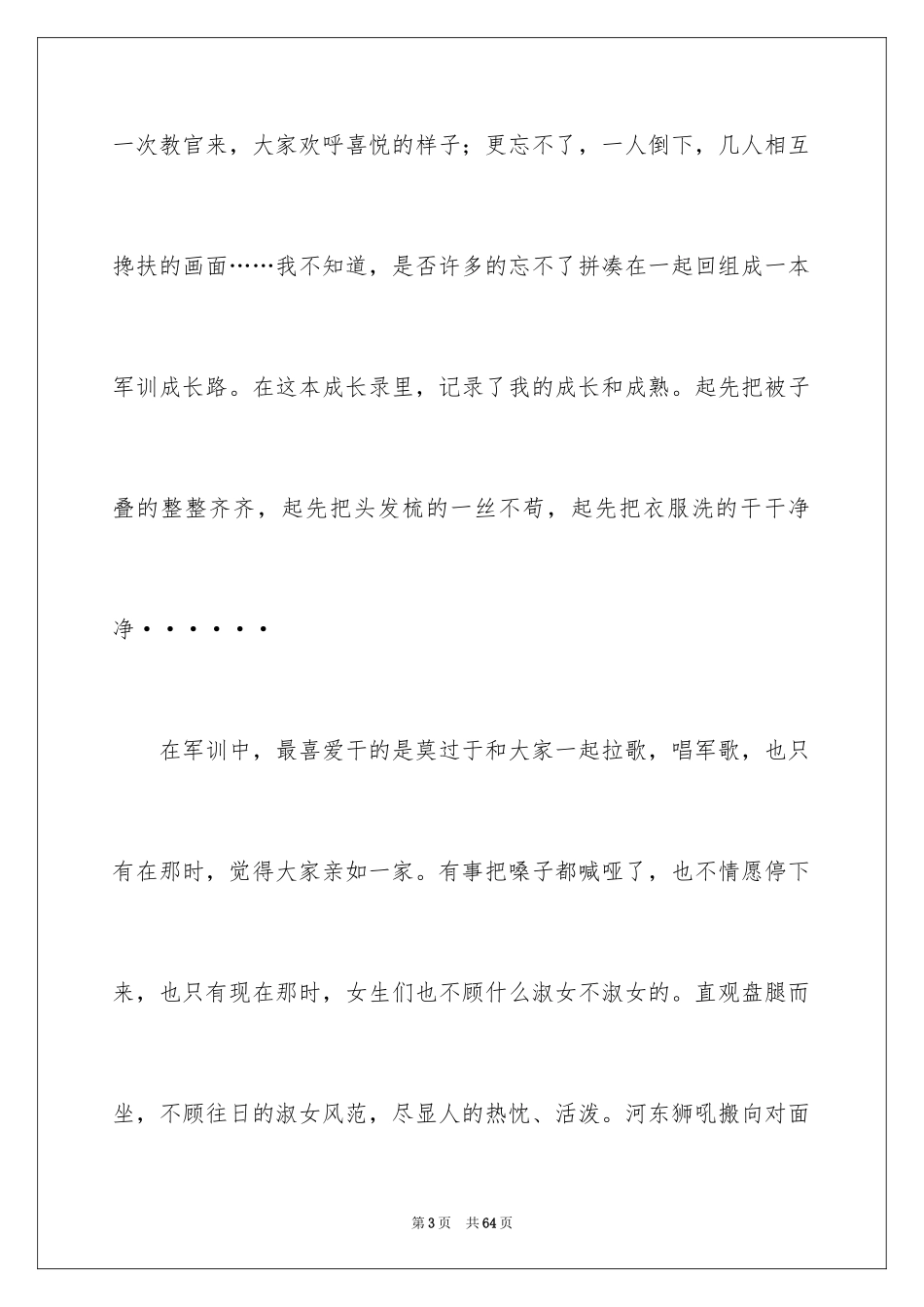 2024大学新生军训心得体会_76_第3页