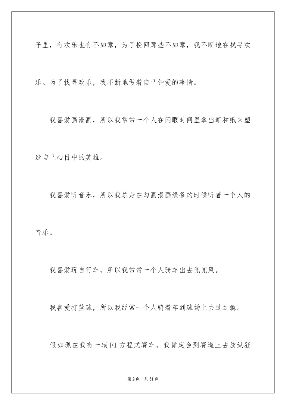 2024国庆的周记_5_第2页