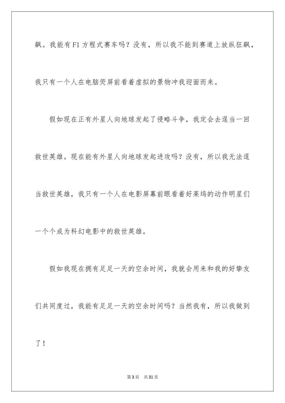 2024国庆的周记_5_第3页