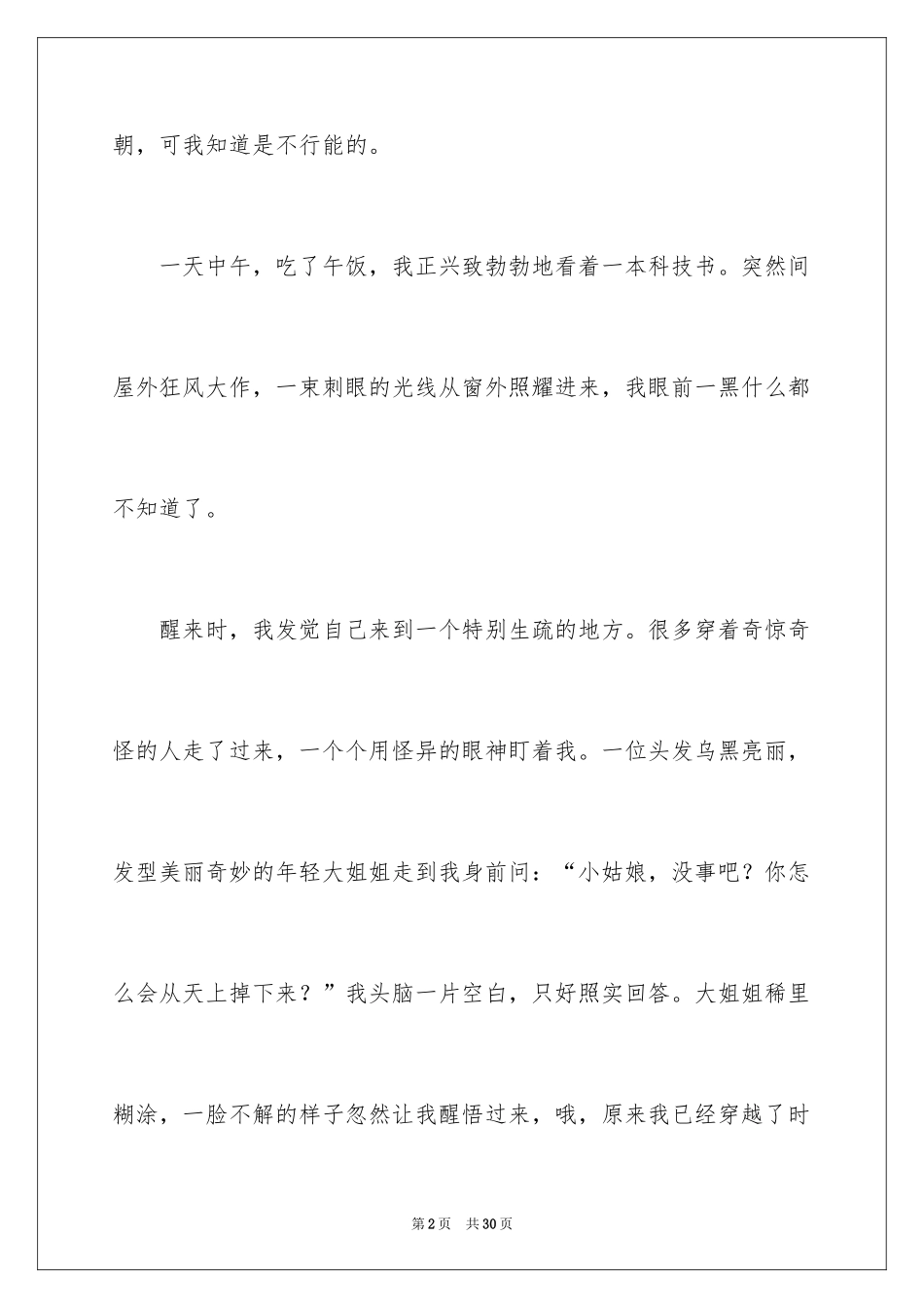 2024写想象作文_6_第2页