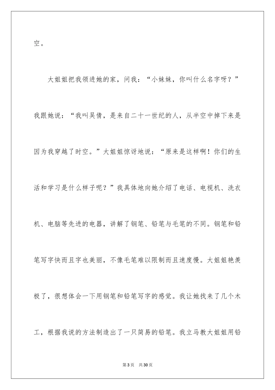 2024写想象作文_6_第3页