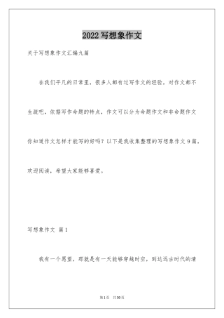 2024写想象作文_6