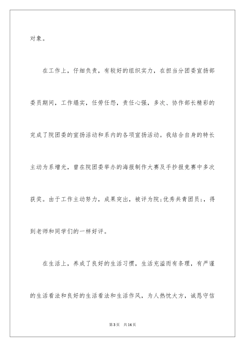 2024大学奖学金个人总结左右_第3页