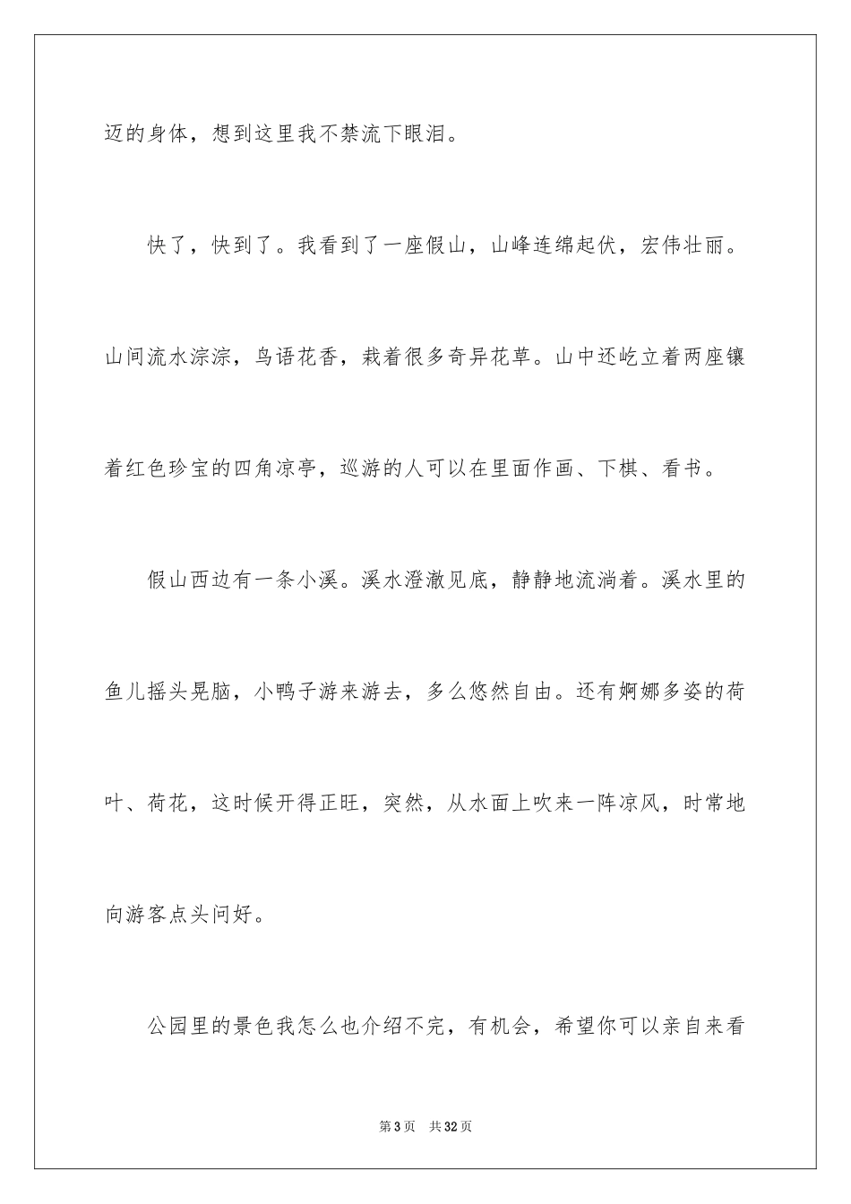 2024夏天的公园作文400字_第3页