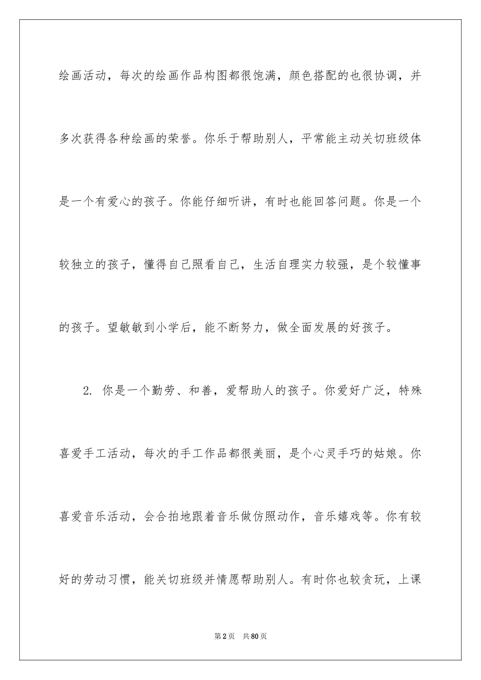 2024大班素质报告单评语_第2页