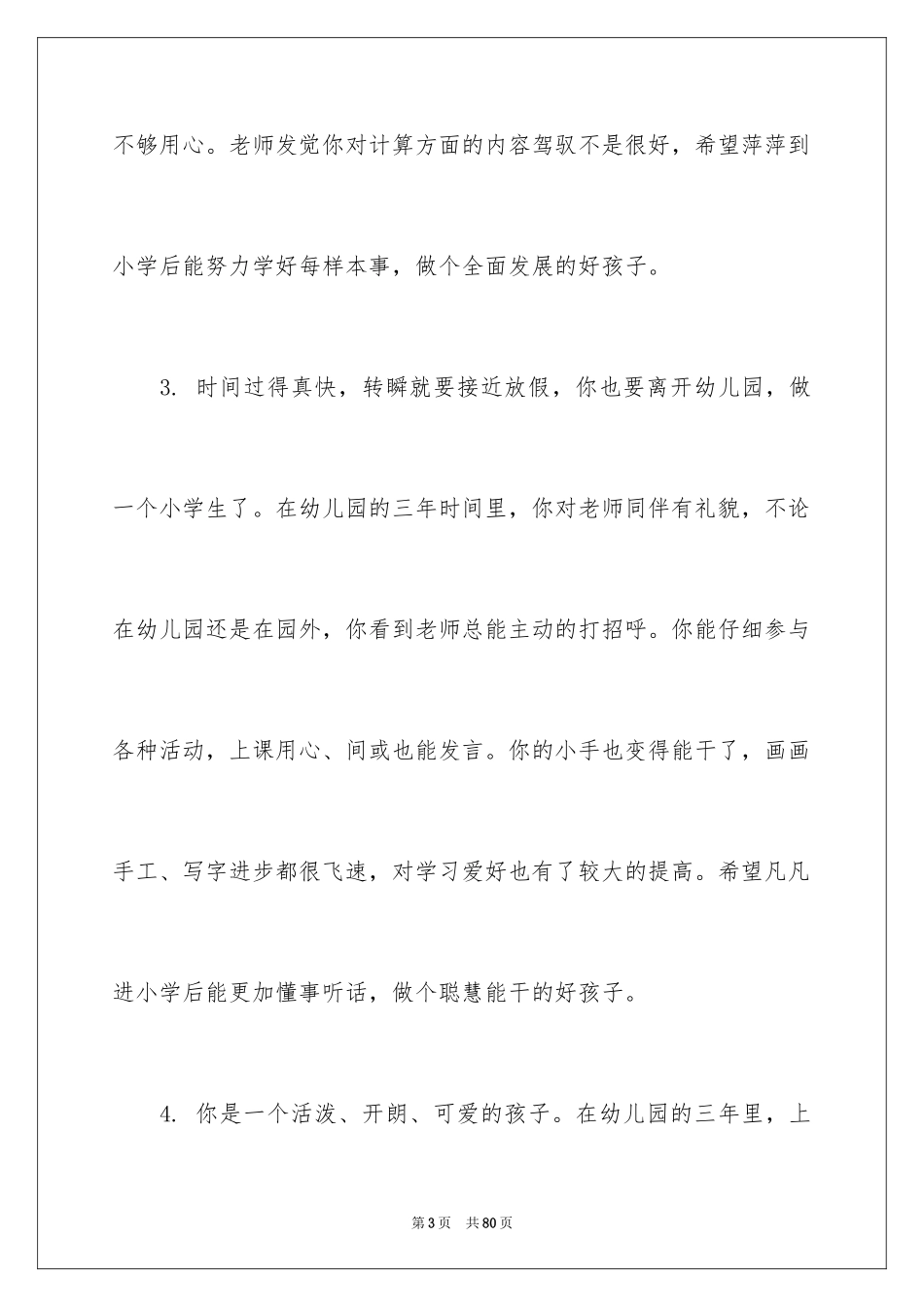 2024大班素质报告单评语_第3页