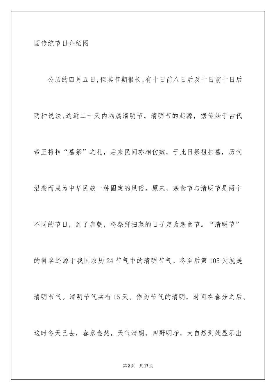 2024假期日记_27_第2页