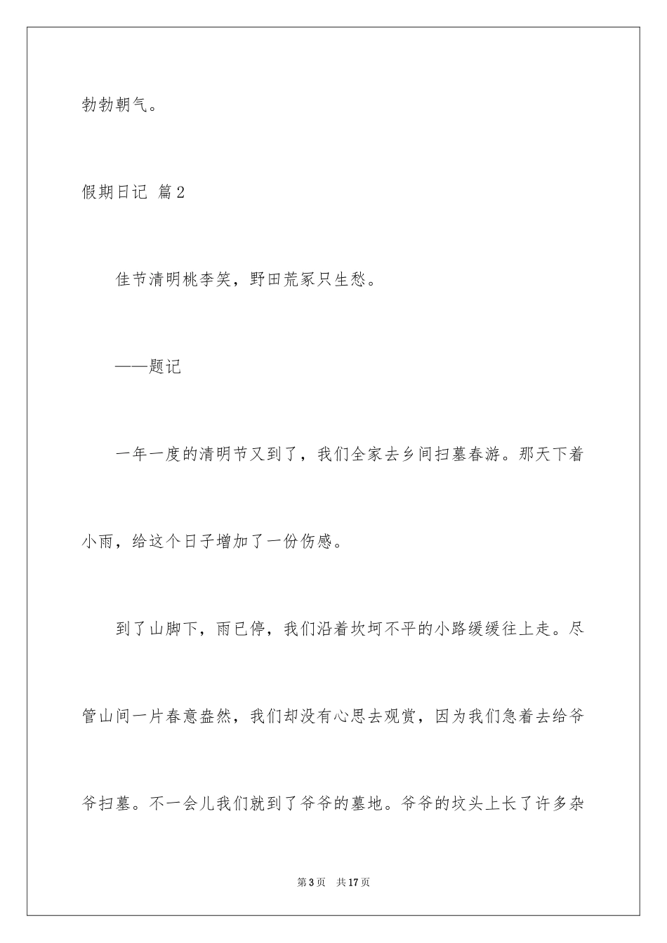 2024假期日记_27_第3页