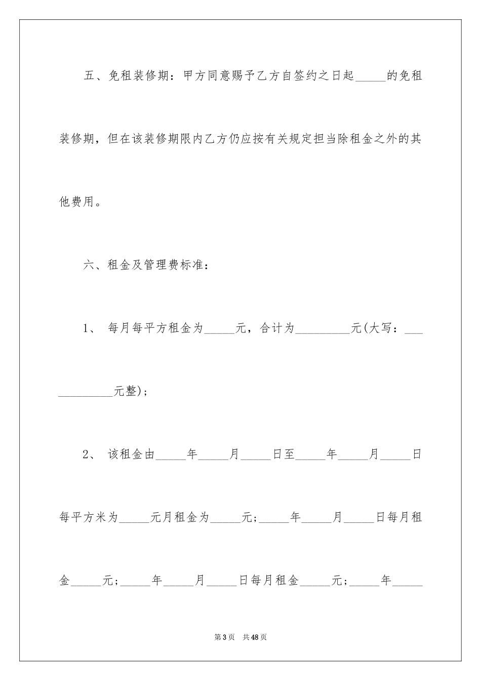 2024商铺租赁合同_203_第3页