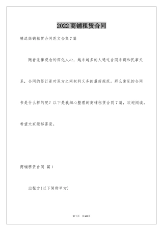 2024商铺租赁合同_203