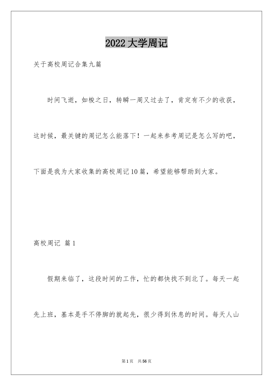 2024大学周记_41_第1页