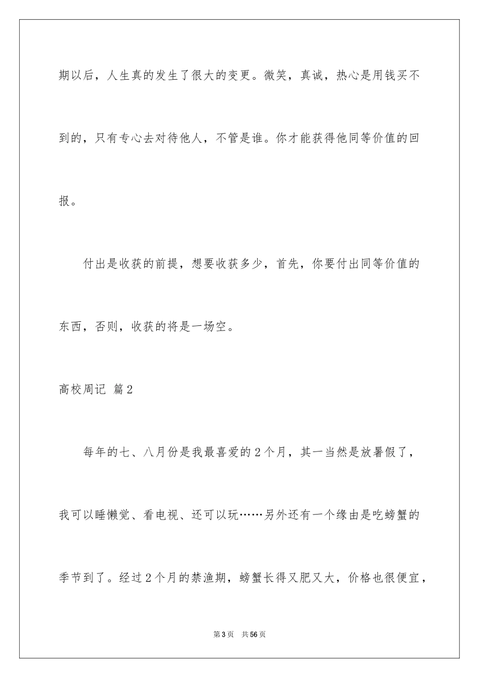 2024大学周记_41_第3页