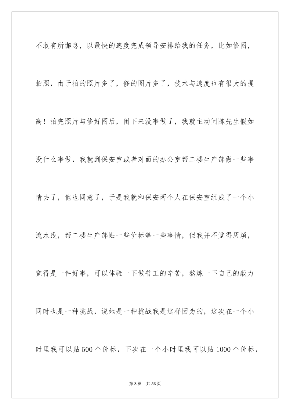 2024加薪申请书_230_第3页