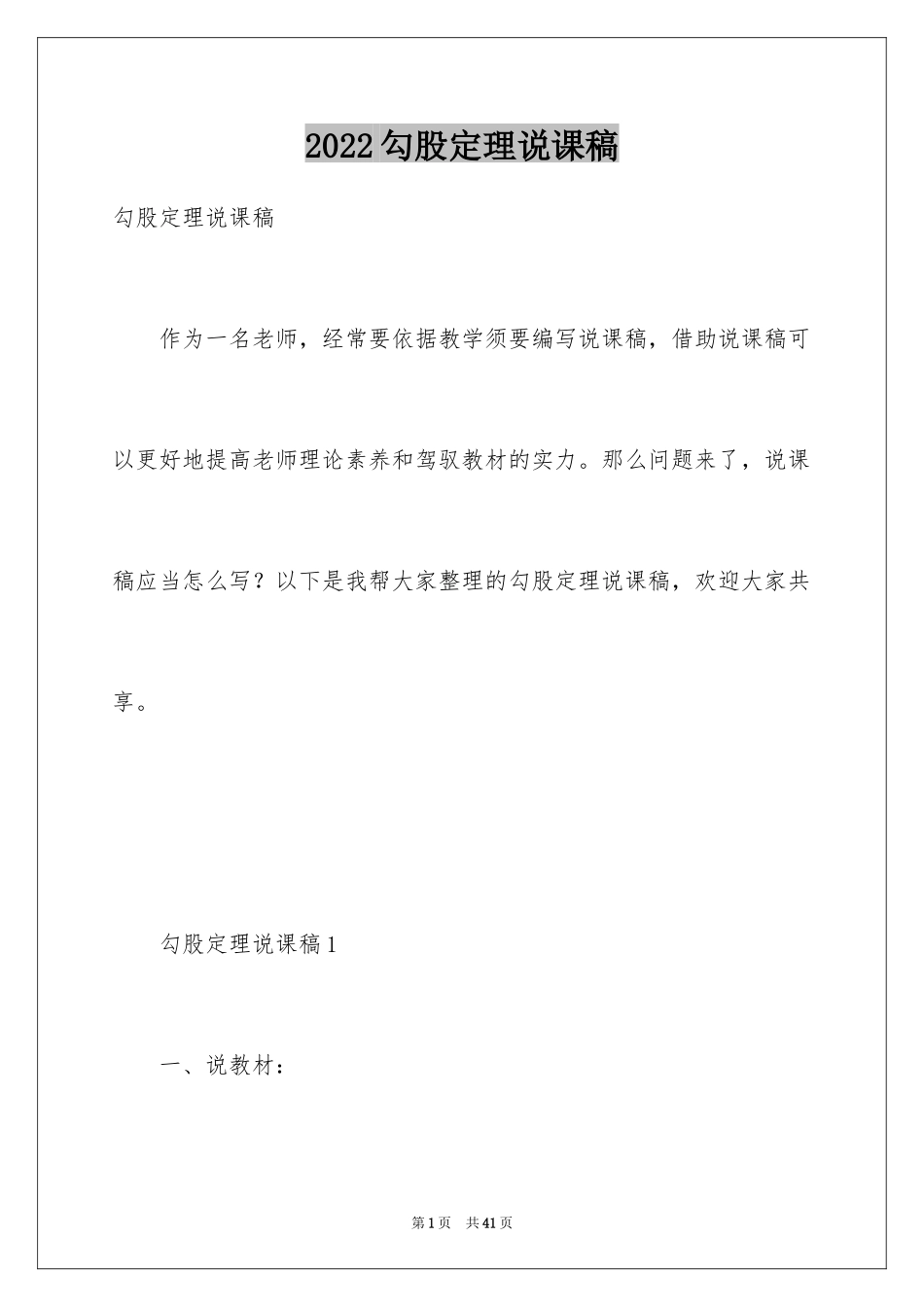 2024勾股定理说课稿_2_第1页