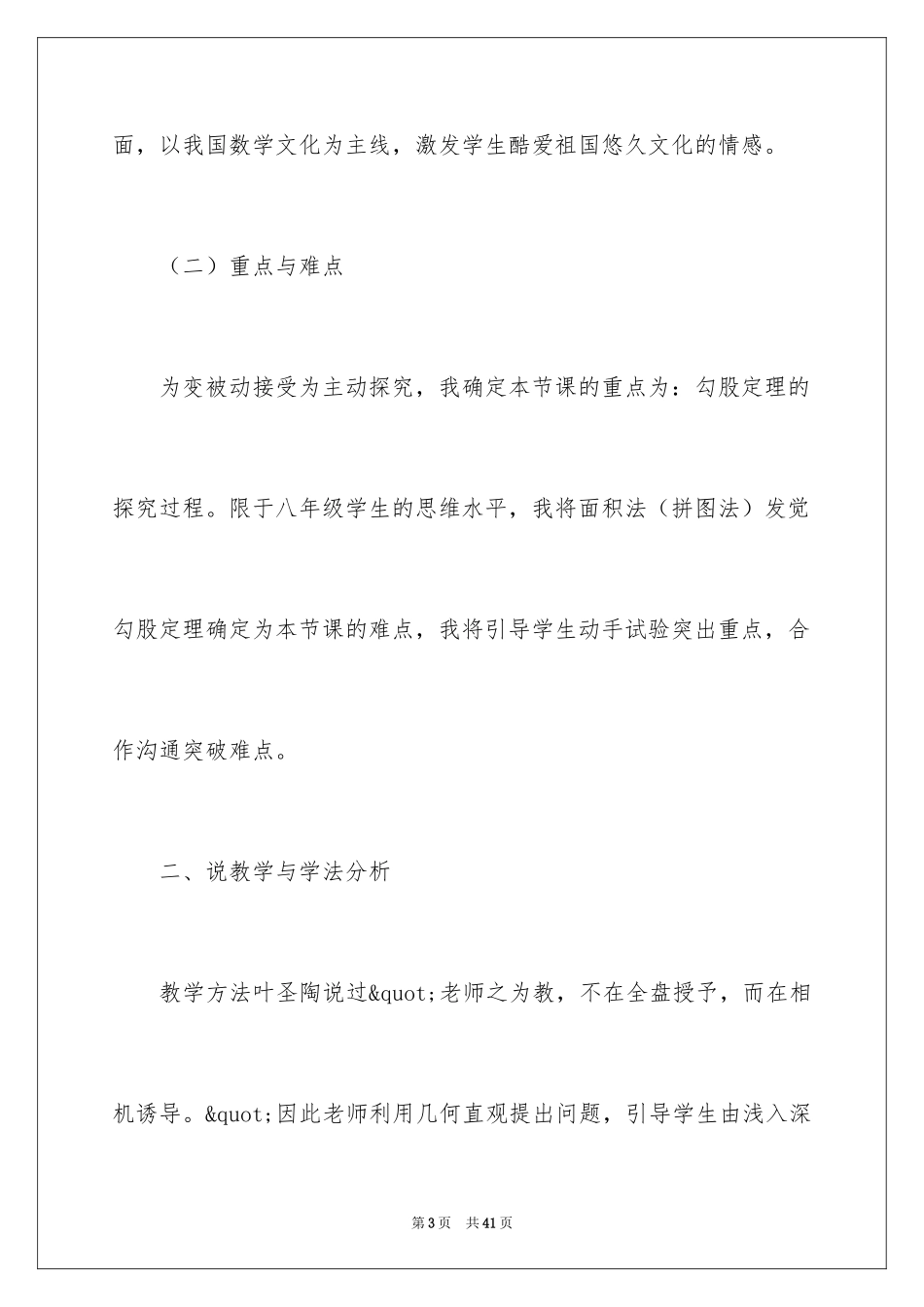 2024勾股定理说课稿_2_第3页